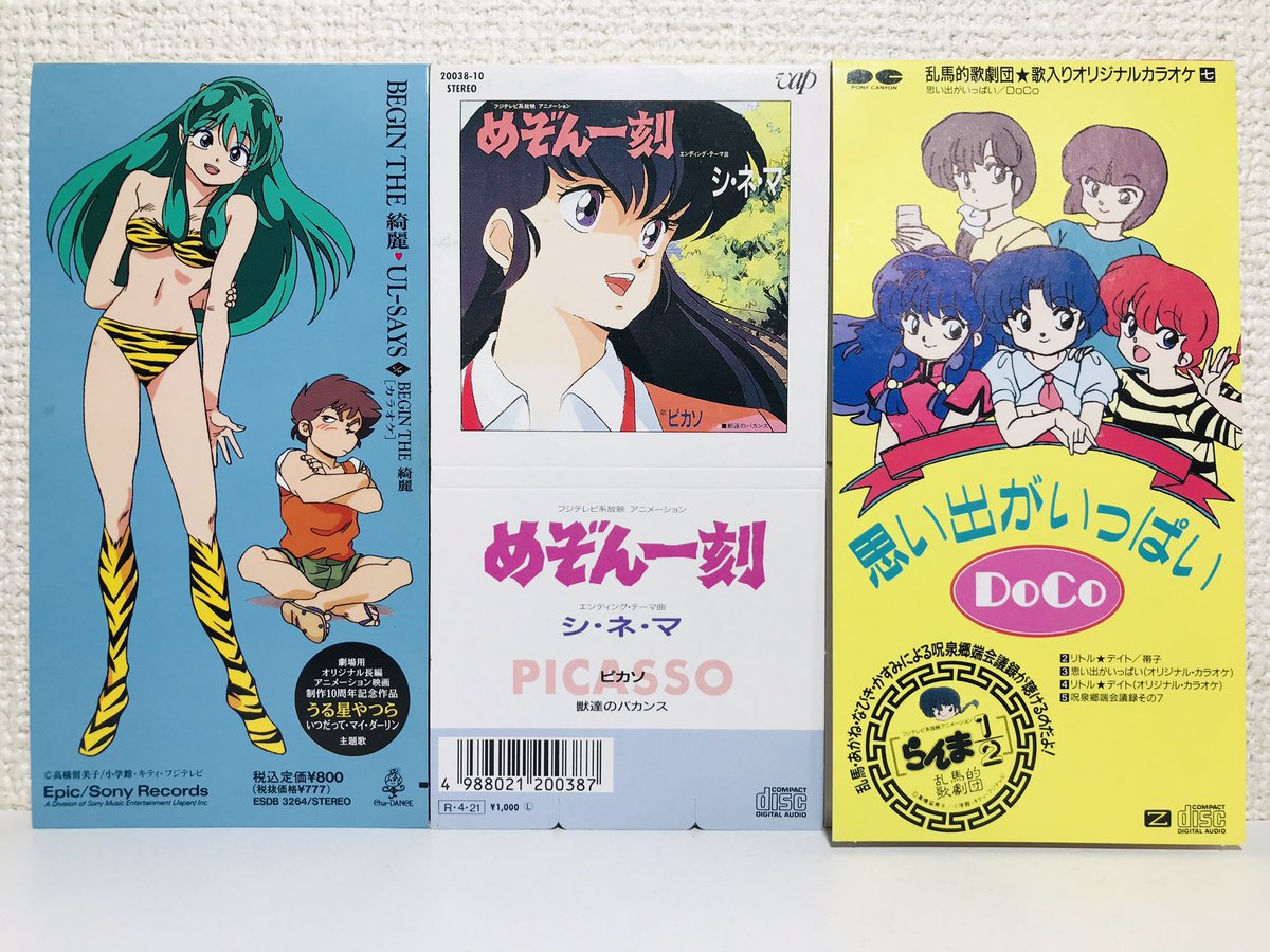 うる星やつら めぞん一刻 らんま1/2 の #8cmCD スリーカード