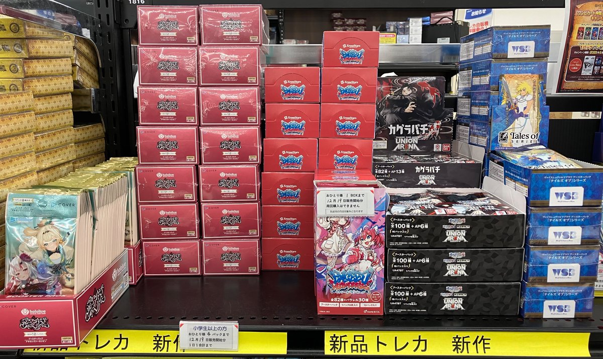 トレカ 新弾情報 明日12/19(金)発売‼ #XrossStars 「Exceed Rampage