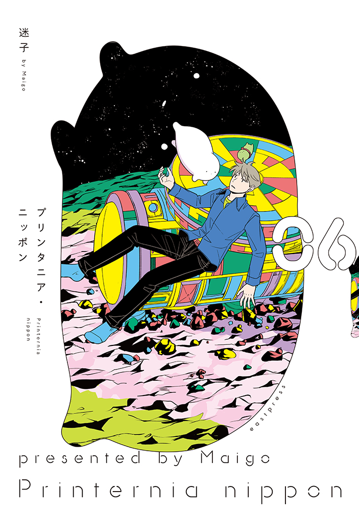 迷子 ページ 迷子 (@maigo_twi) / Posts / X