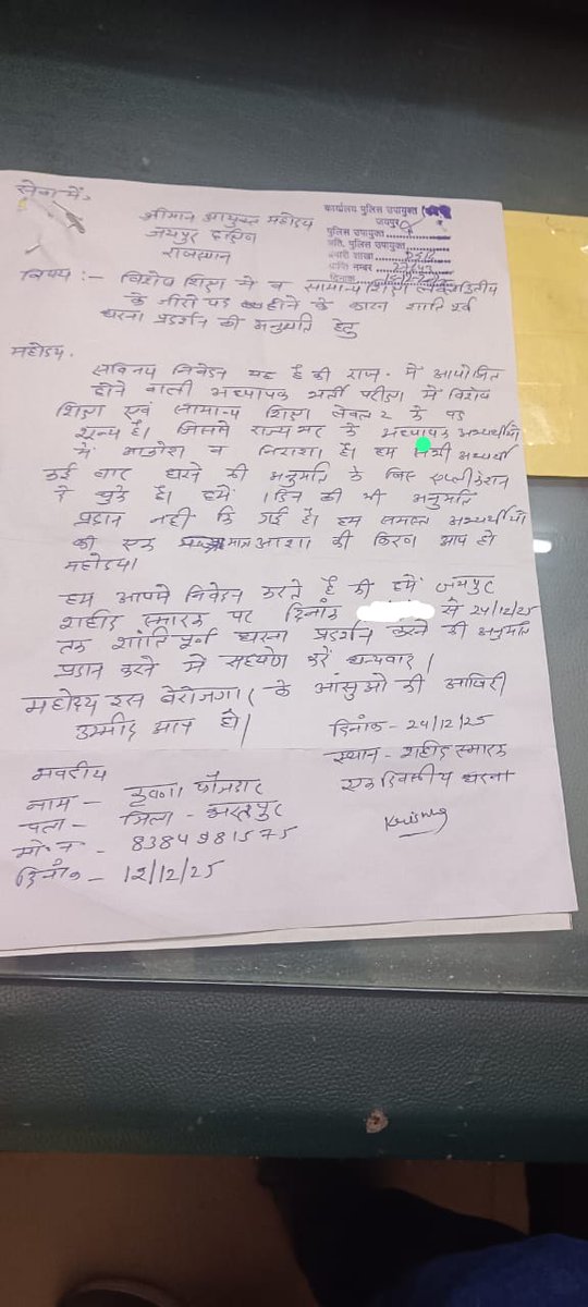 SPECIALNEWS043's tweet photo. "साथियों, बधाई हो!

लंबे इंतजार के बाद, हमें अपनी जायज मांगों के लिए शांतिपूर्ण धरना देने की आधिकारिक अनुमति मिल चुकी है।

अब समय आ गया है कि हम एकजुट होकर अपनी आवाज मजबूती से उठाएं।
#विशेष_शिक्षक_भर्ती 
#शहिद_स्मारक_जयपुर 
@Radhemahwa @teamdrshravan @BhajanlalBjp @madandilawar https://t.co/xhAqT56Ch2