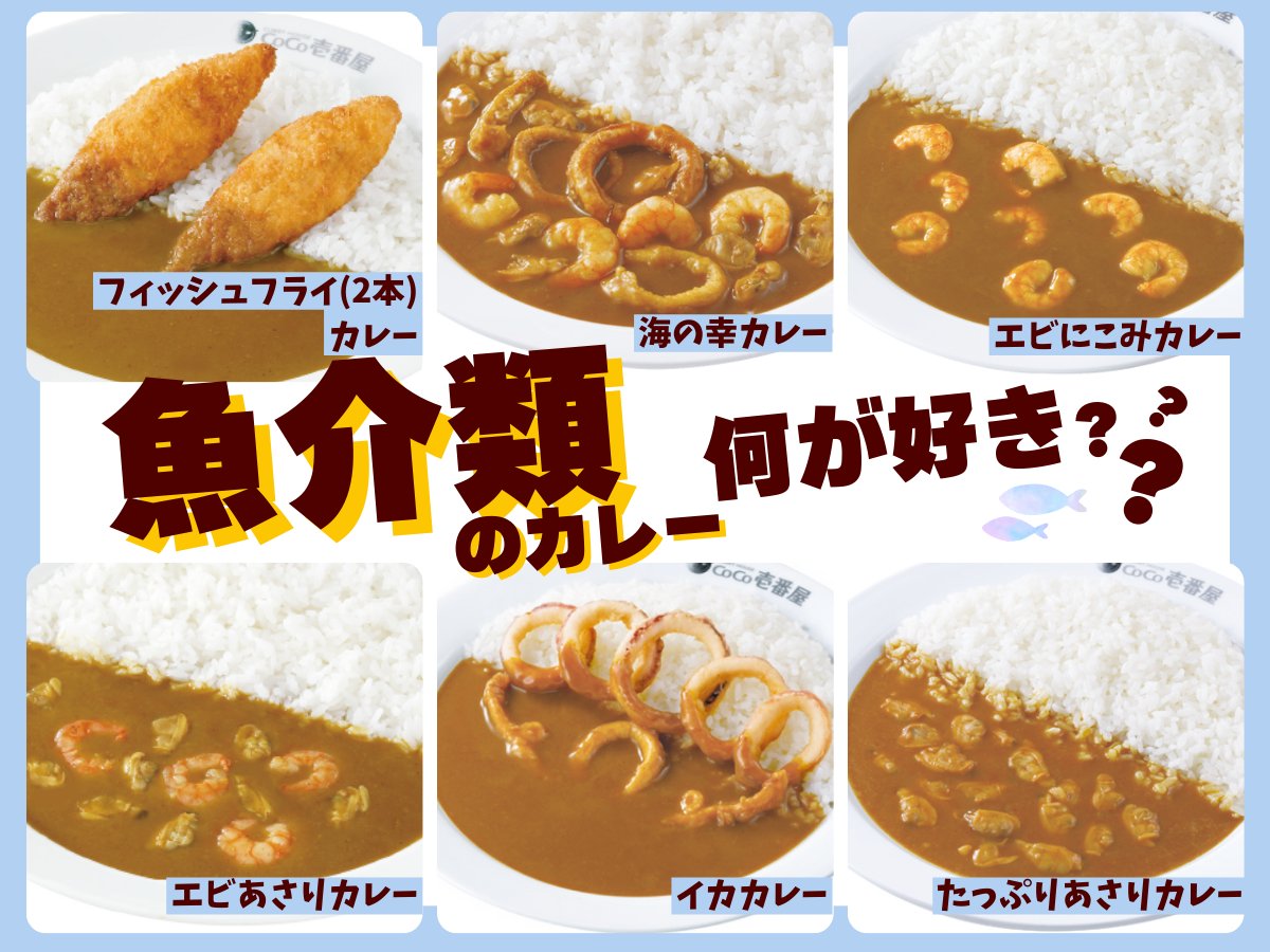 カレーハウスCoCo壱番屋公式（ココイチ） (@curryichibanya) / Posts / X