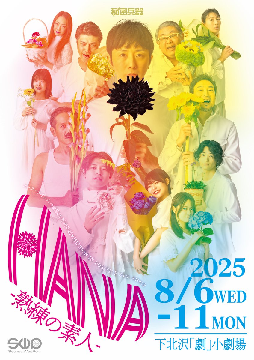 SWPositive000's tweet image. お疲れ様です🍀

明日12.19(金)12時より
SWP STOREにて

エンターテインメント風集団 秘密兵器
MISSION IN POSITIVE 31th Attack
「HANA -熟練の素人-」　

Blu-ray &amp;amp;DVD

一般発売開始です✨

himitsuheikiswp.stores.jp

#秘密兵器
#HANA 
#ハナレン 

ぜひぜひ☺️

皆さま素晴らしい年末年始をー🐥🐢❇️