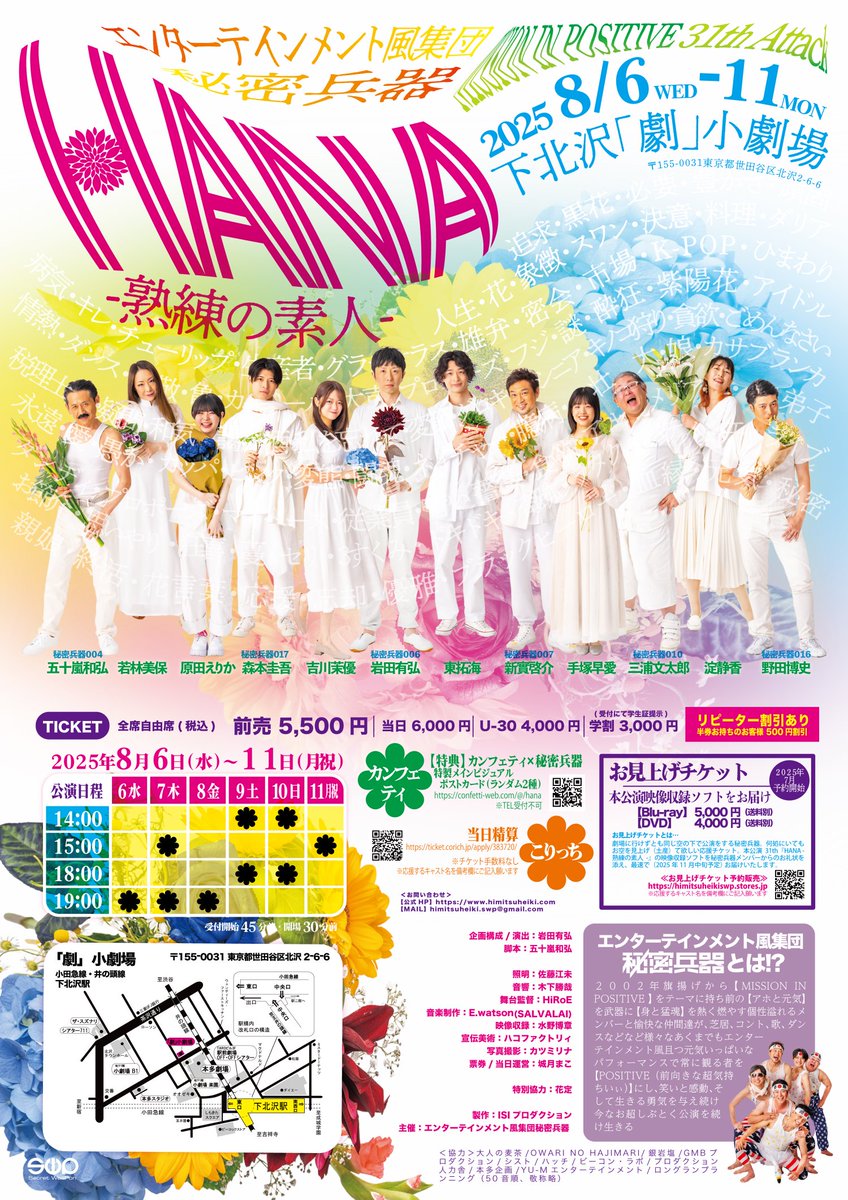 SWPositive000's tweet image. お疲れ様です🍀

明日12.19(金)12時より
SWP STOREにて

エンターテインメント風集団 秘密兵器
MISSION IN POSITIVE 31th Attack
「HANA -熟練の素人-」　

Blu-ray &amp;amp;DVD

一般発売開始です✨

himitsuheikiswp.stores.jp

#秘密兵器
#HANA 
#ハナレン 

ぜひぜひ☺️

皆さま素晴らしい年末年始をー🐥🐢❇️