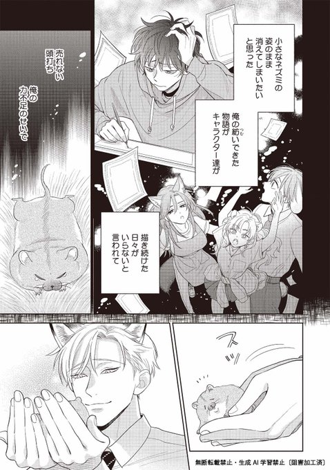 ちるちる内で試し読みできます！👍 『Ωはチュウと鳴く 4』 ネズ