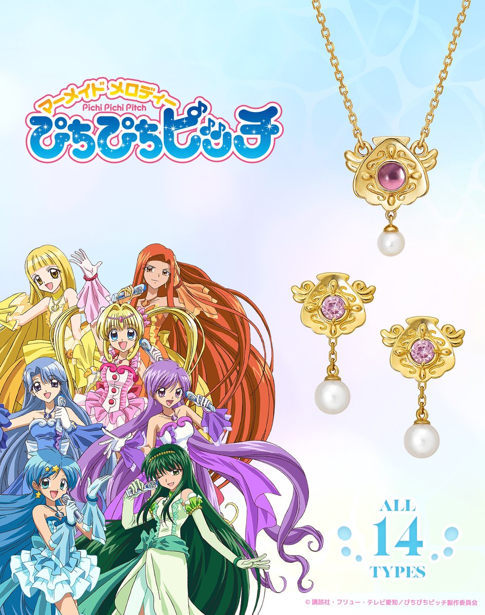 ご好評につき再登場🧜‍♀️／ 『マーメイドメロディー #ぴちぴちピッチ