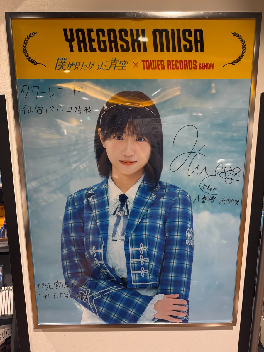 八重樫美伊咲生誕委員会 (@Miisa_35) / Posts / X