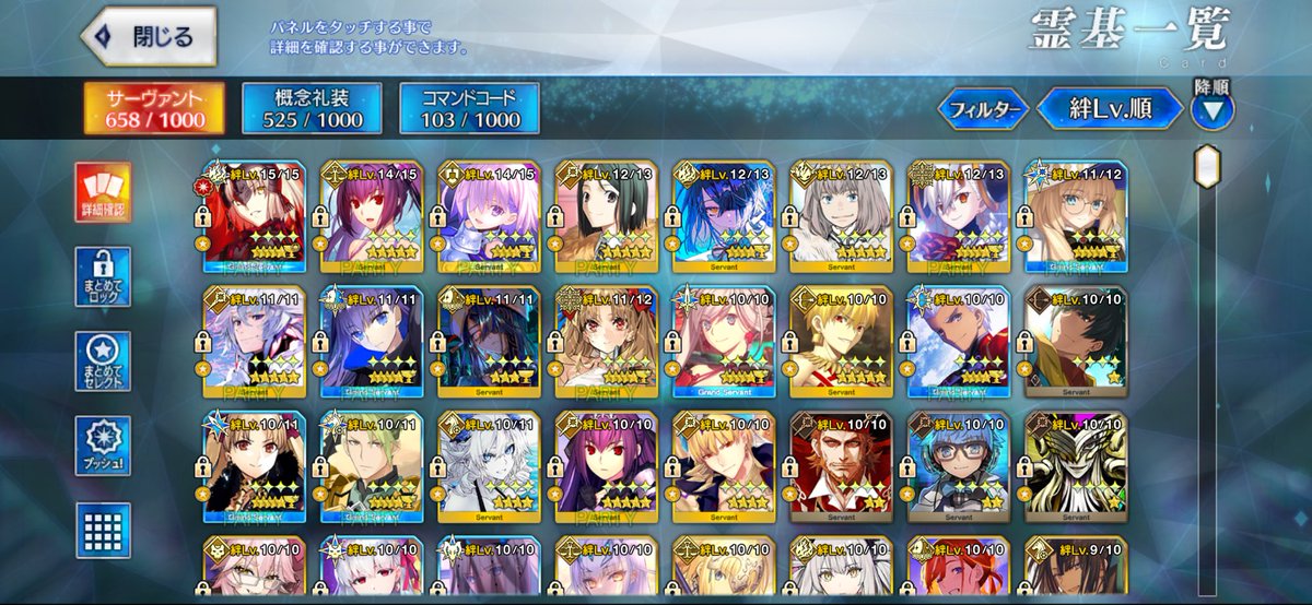 そういえば戴冠戦のおかげで元々5騎しかいなかった絆10がここまで増え