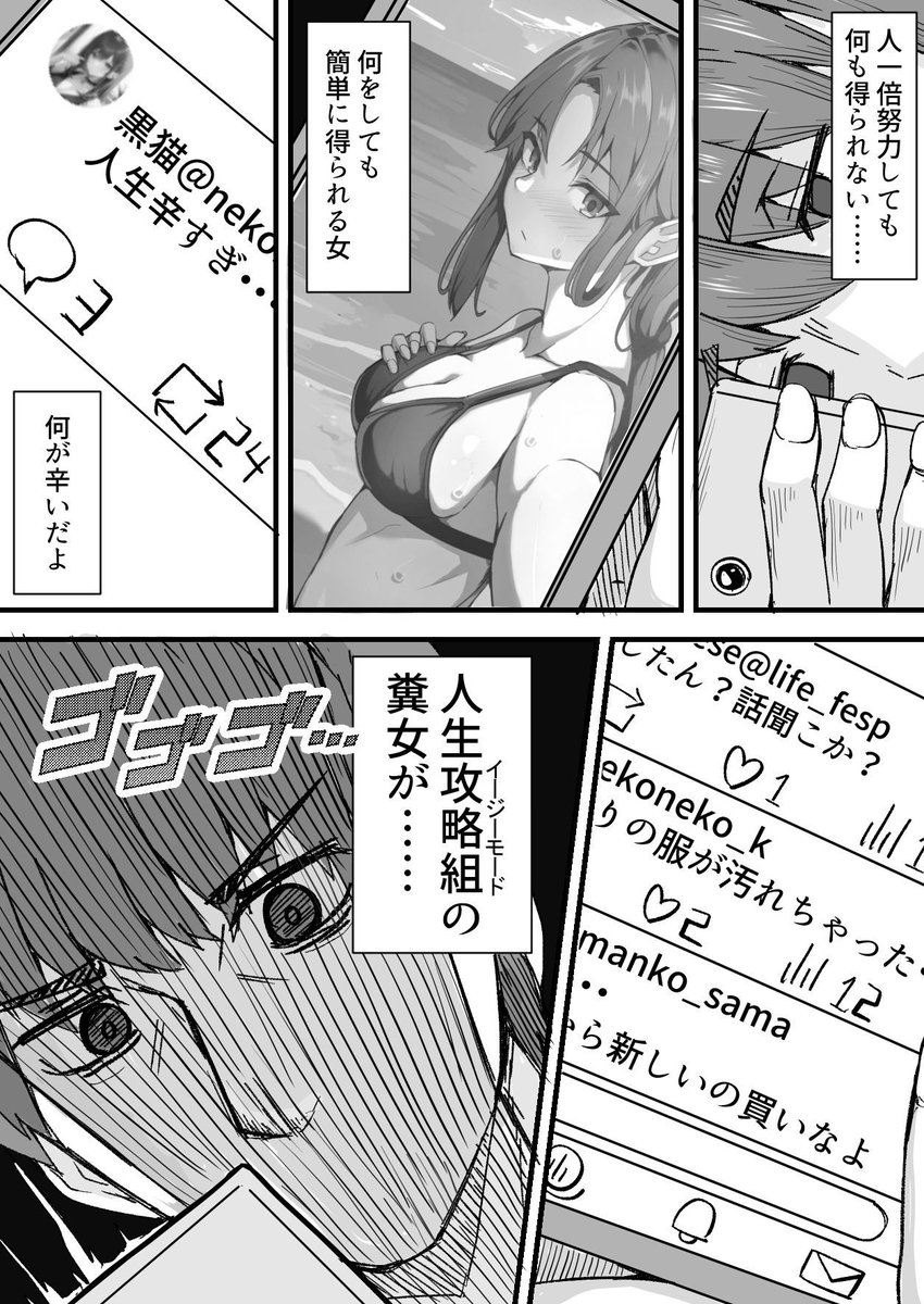 顔が良くて人生イージーモードの女を肉便器にする話(1/5) 