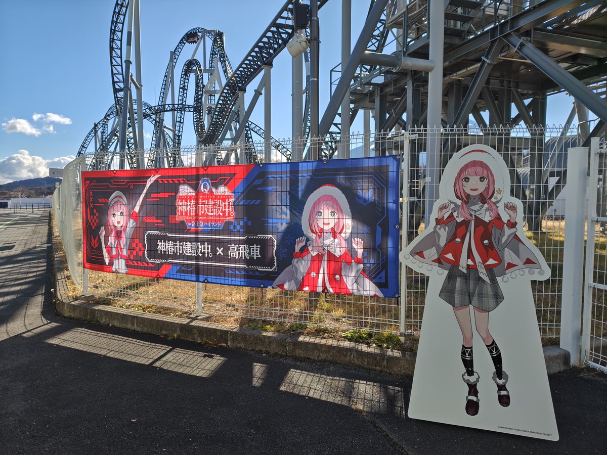 神椿市建設中。in富士急ハイランド 天気も良くリアルな美しい富士との