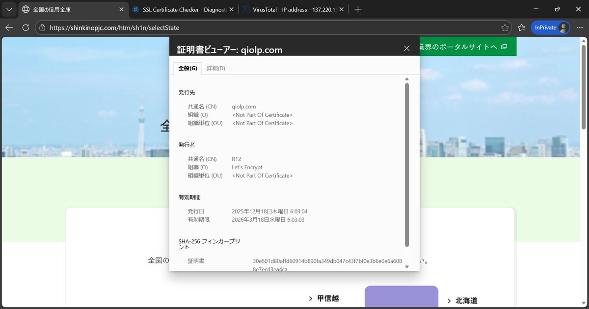 URL例は、画像の[ALT]をご参照。 #Phishing #フィッシング詐欺
