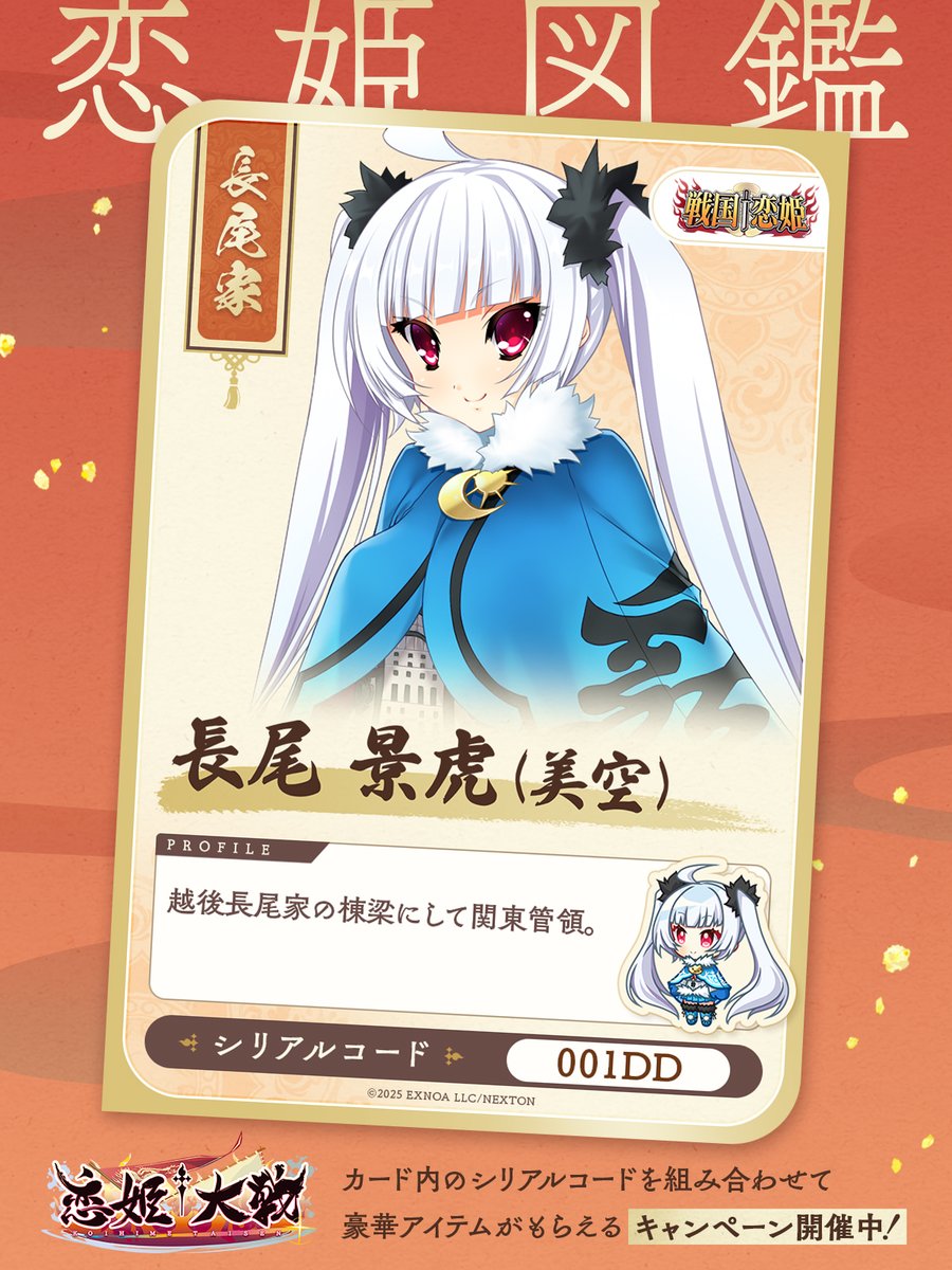 📕恋姫図鑑📕】 🌸本日ご紹介する恋姫はこちらですっ！🌸 戦国†恋姫