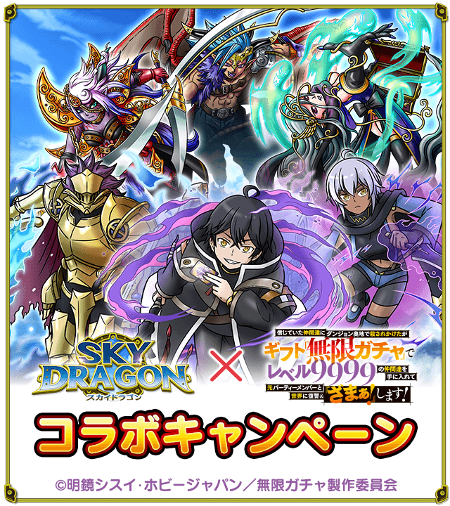 公式】スカイドラゴン (@skdg_official) / Posts / X