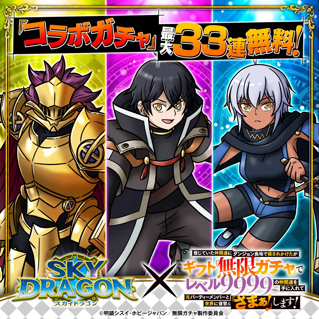 公式】スカイドラゴン (@skdg_official) / Posts / X