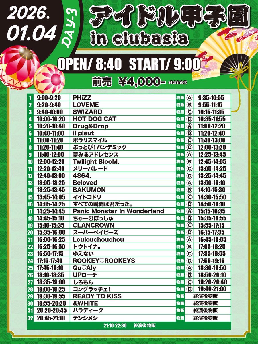 ♡#びーらぶライブ情報♡🗼東京遠征 2026/1/4（日）※タイテ公開 特典