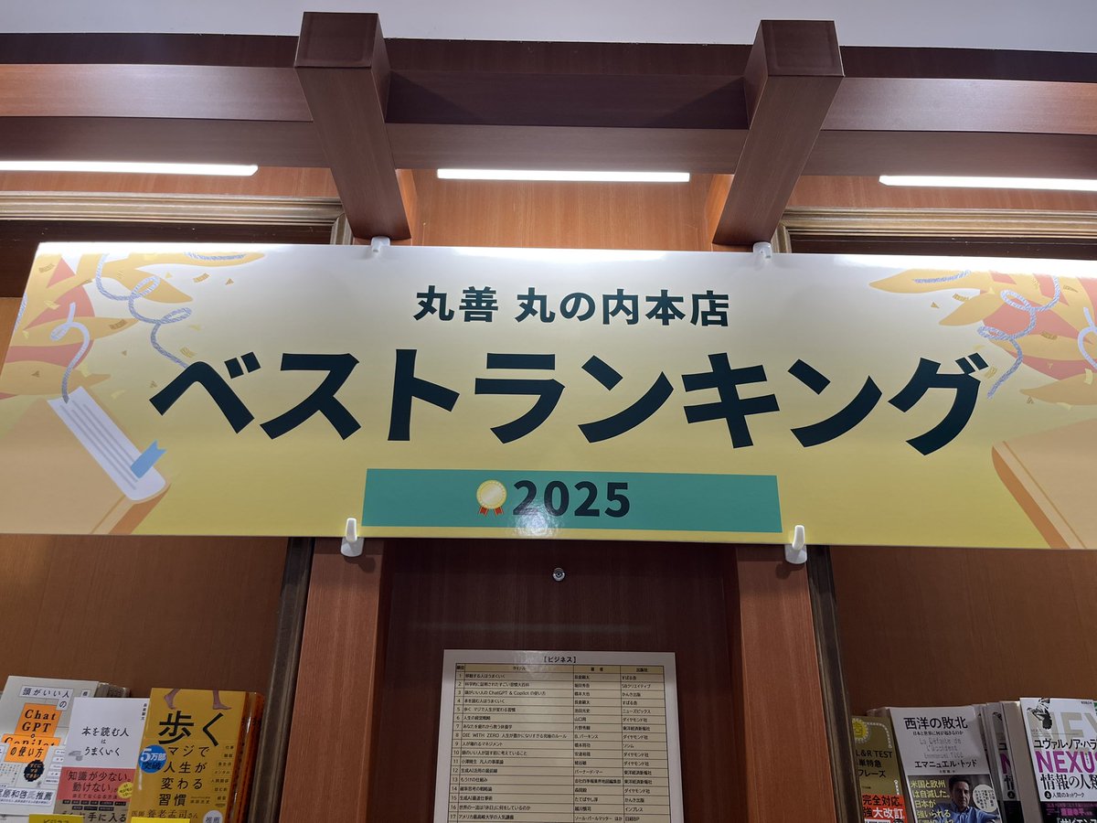 ryo_kidokawa60's tweet photo. 🙇‍♂️✨年間ベストランキング7位✨🙇‍♂️

丸善 丸の内本店にて、『高宮麻綾の引継書』がフィクション部門で2025年ベストセラーランキング7位になりました🙏✨
デビュー作にも関わらず、たくさんの方に手に取っていただけて嬉しいです！！

年越しのお供に高宮麻綾シリーズをぜひ！📙📕 https://t.co/u9mY4CpRCT