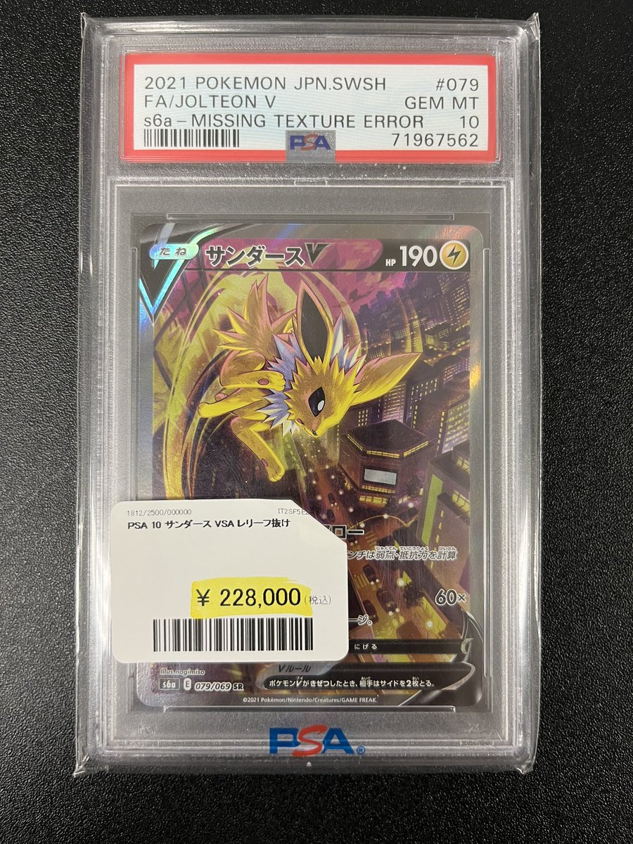 サンダース PSA PCG 金の空、銀の海 サンダース ☆ [金の空、銀の海] 034/106 傷有り ポケモンカード