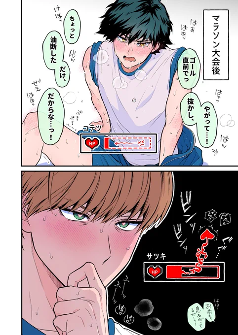 性癖終わってる男
マラソン大会編
#創作BL 