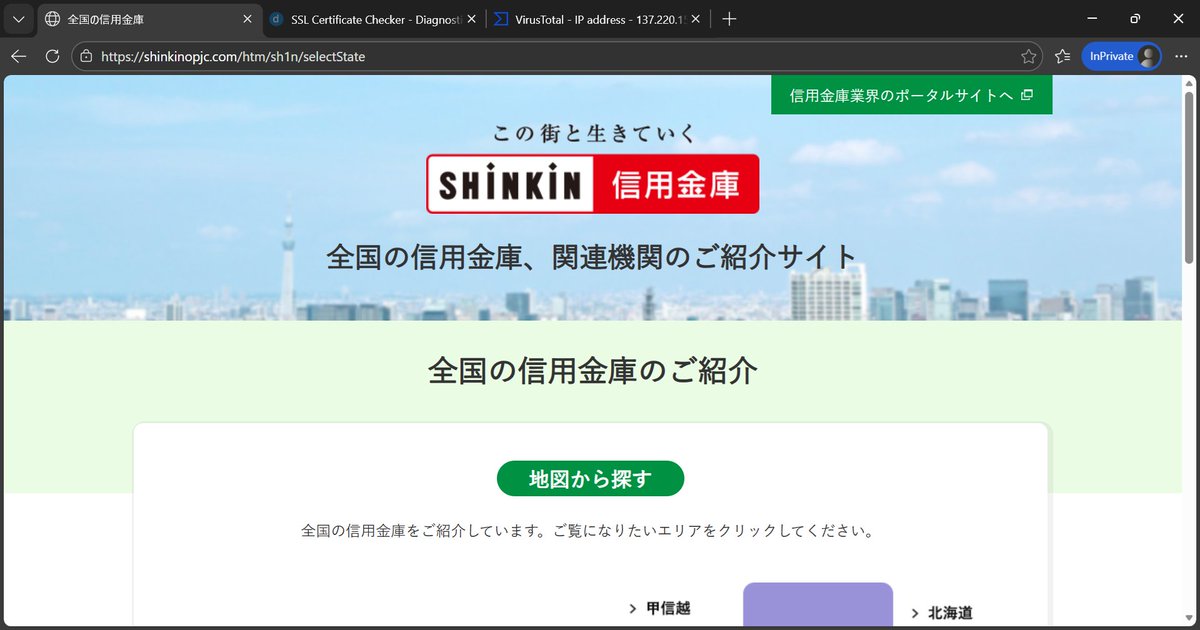 URL例は、画像の[ALT]をご参照。 #Phishing #フィッシング詐欺