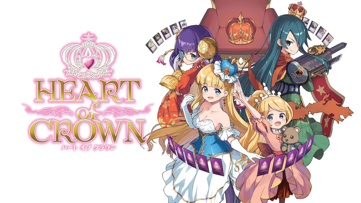 意中の姫君を帝位につけよう。デッキ成長型カードゲーム「HEART of