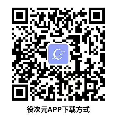 役次元 tweet media