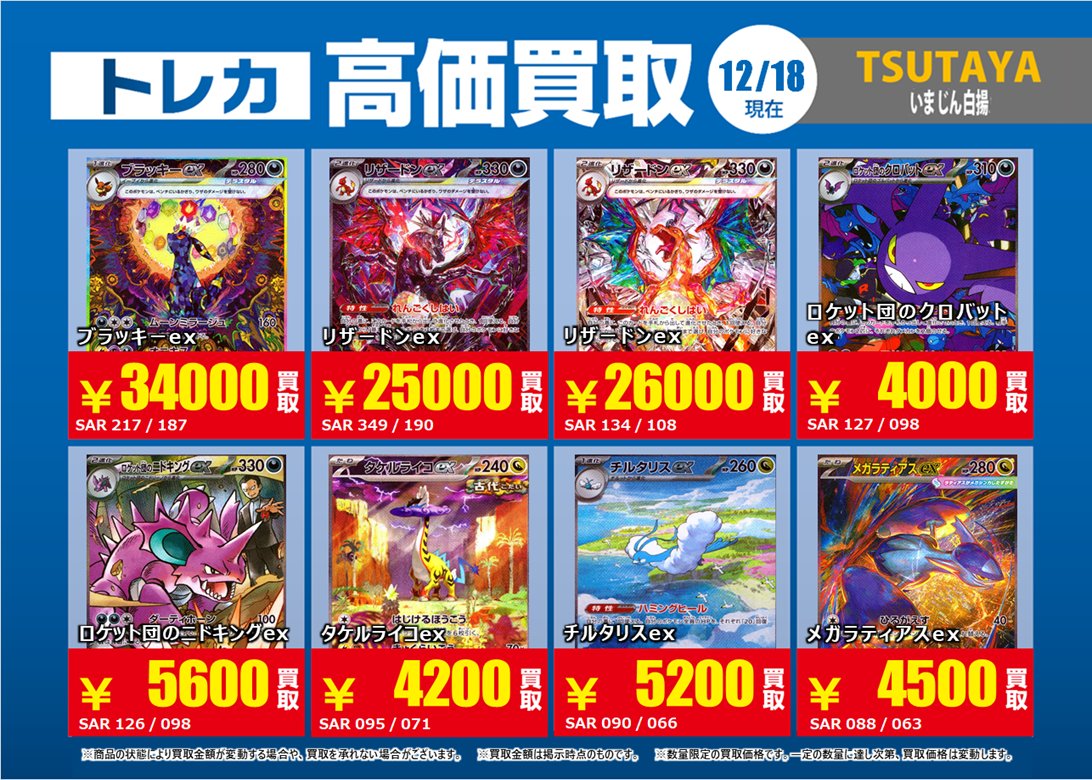 トレカ買取情報PM④】 12/18（木）～12/23（火）まで ブラッキーex SAR