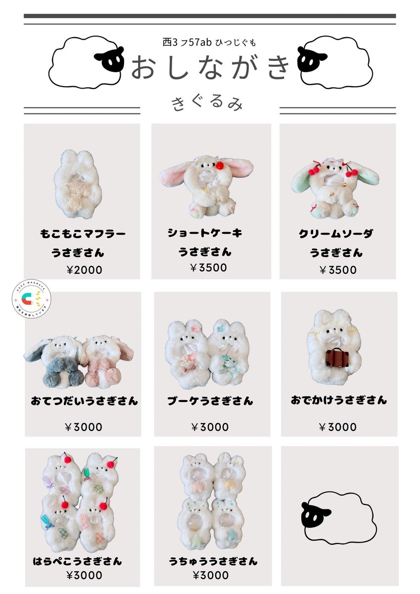 ✈️12/21 take a TRIP! 2✈️ 【西3フ57ab】のお品書きになります