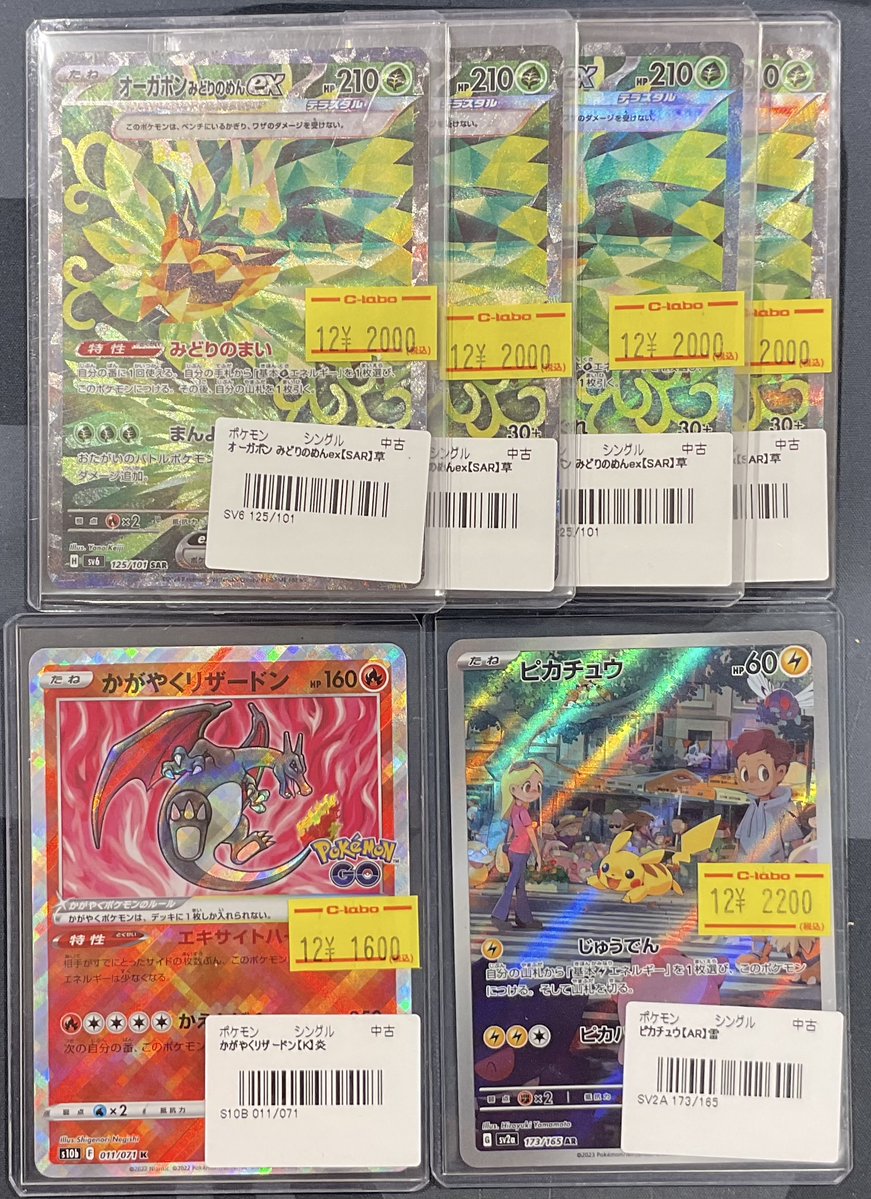 ポケカ 販売情報】 オーガポンみどりのめんex SAR 特価¥2,000 かがやく