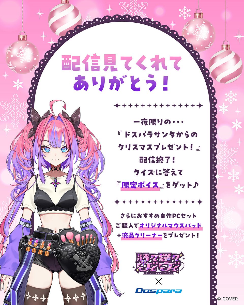 配信見てくれてありがとう～！！✨ クリスマス企画、最高に嬉しかった