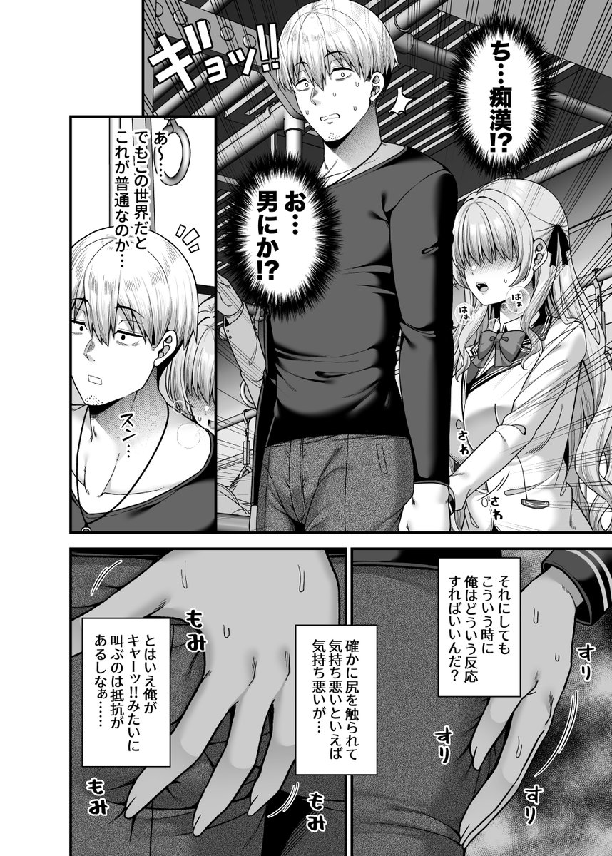 逆転円交4〜俺が買われる世界〜(ふじ家)｜無料エロ漫画試し読み