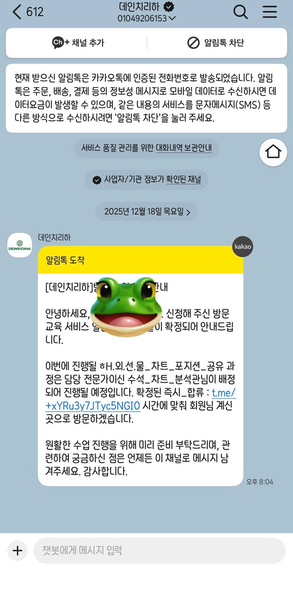 카톡 채널은 사기꾼들도 아무나 다 만들 수 있나보네,,,꺼지세요 제발ㅋㅋㅋㅋㅋ