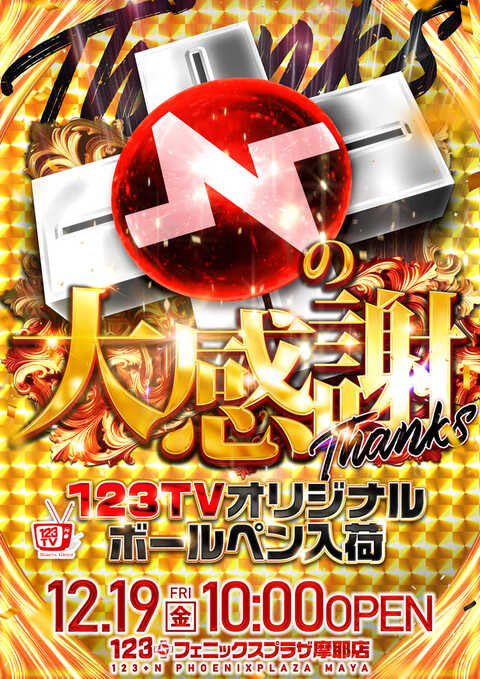 ぷにさま専用　（他の方は購入できません） Nの大感謝】【+Nの大感謝】【+Nの大感謝】 12月19日(金)10:00オープン