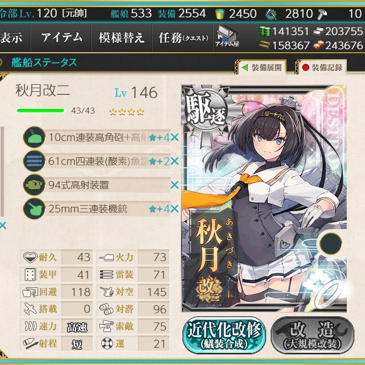 #秋月改二
#艦これ 