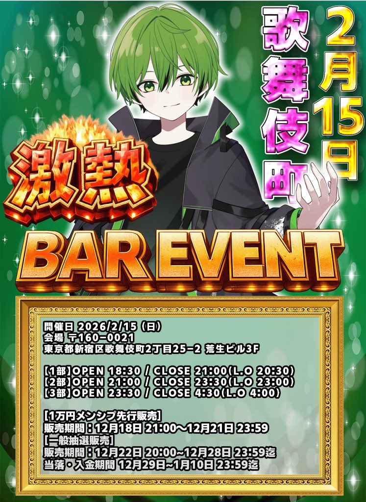 🎉誕生日イベント開催決定🎉 2日間連続開催！！ ▫️2月14日 爆熱