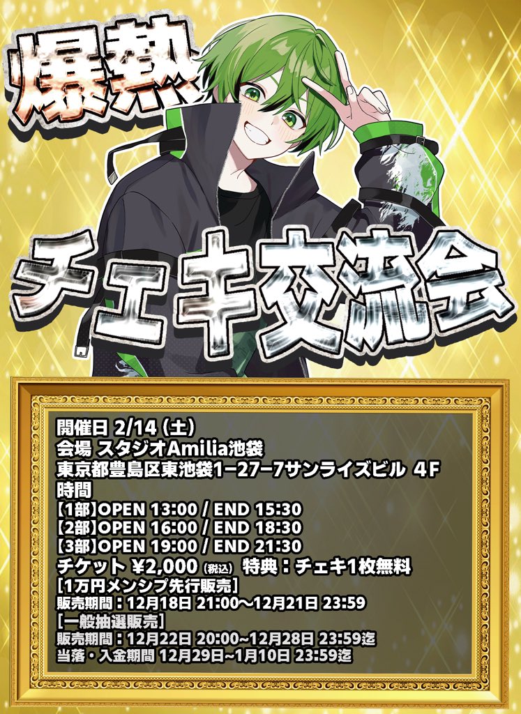 🎉誕生日イベント開催決定🎉 2日間連続開催！！ ▫️2月14日 爆熱