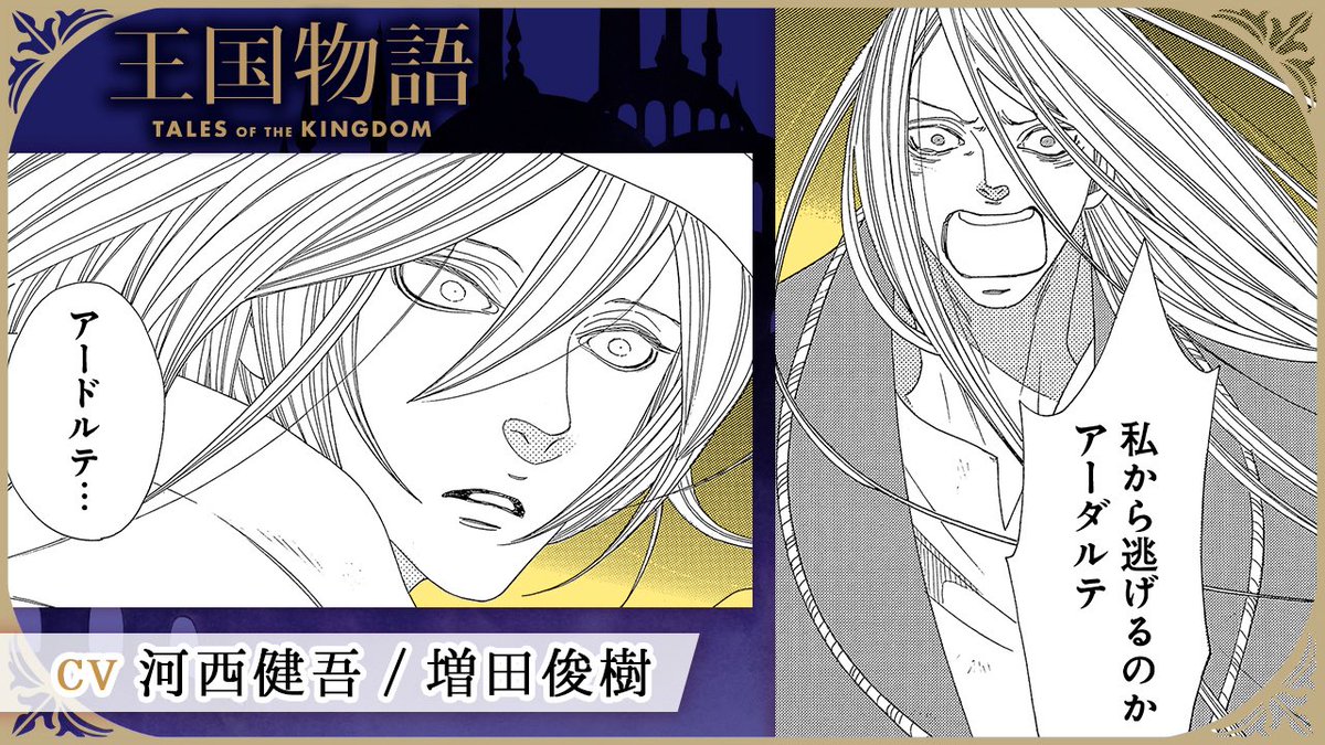 『王国物語』のボイスコミック第2話はこちら！
どうぞよろしくお願いいたします！[中]
youtu.be/TZNmQwdzc3o