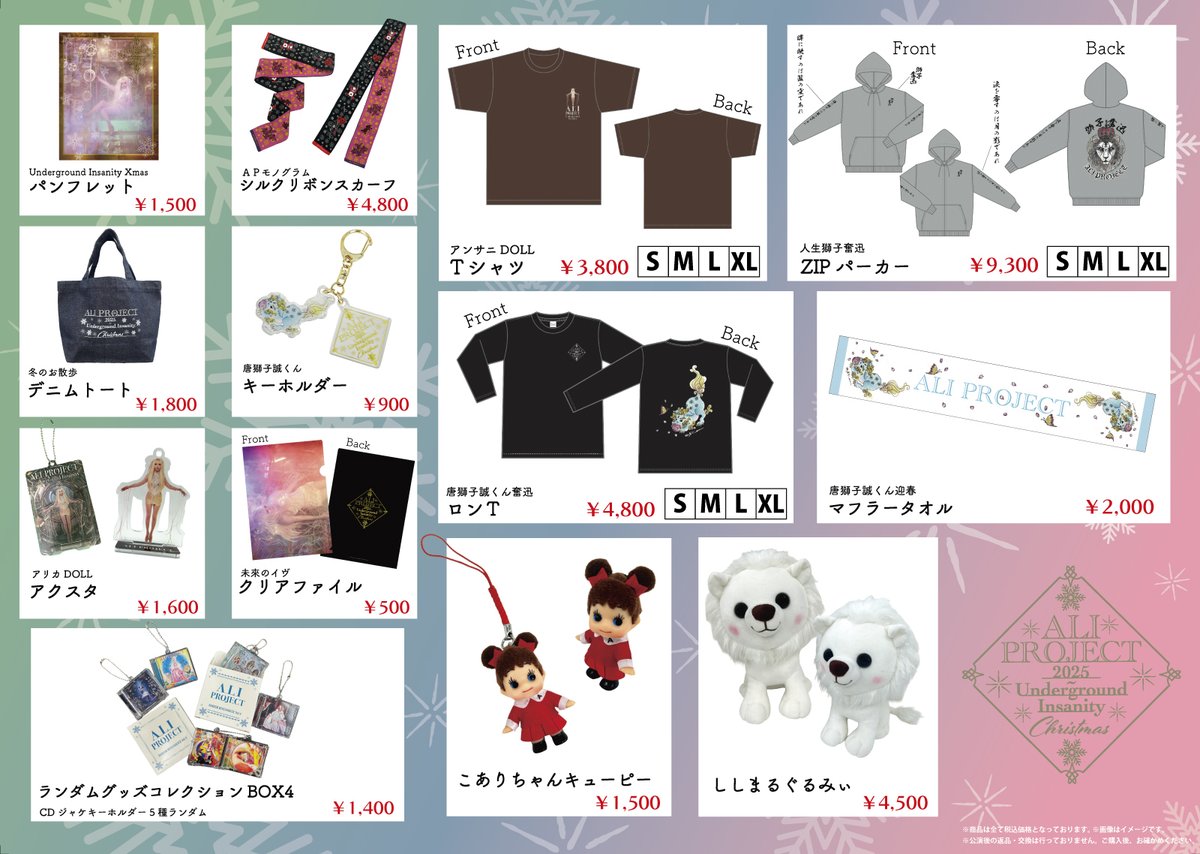 ALI PROJECT ぬいぐるみぃ ライブグッズセット ALI PROJECT グッズ ALI PROJECT ぬいぐるみぃ ライブグッズセット
