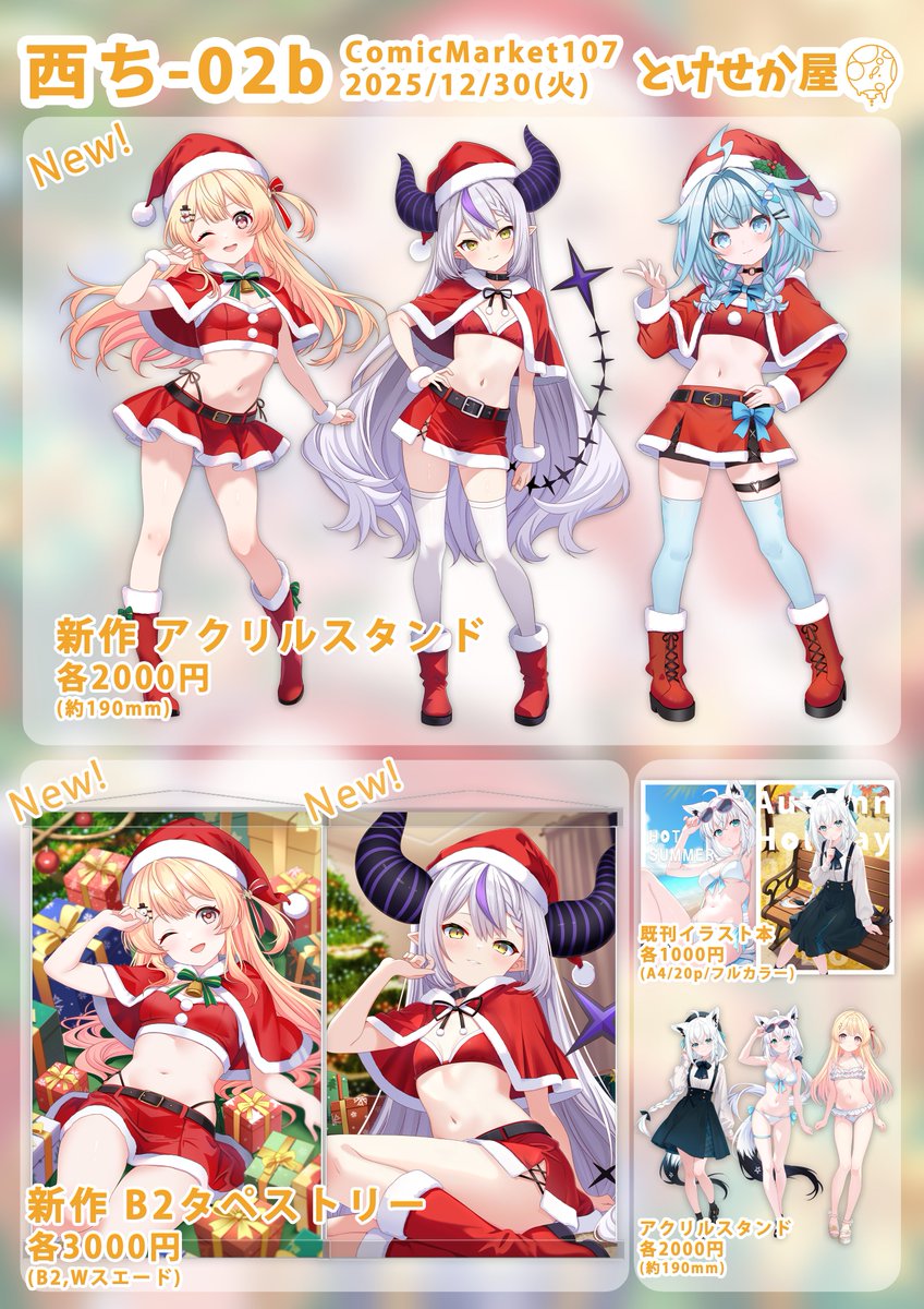 コミックマーケット 107 ウマ娘 アドマイヤベガ 雪星こころ 新刊+アクスタ C107 冬コミ アドマイヤベガ 新刊 アクリルスタンド 雪星こころ 干し雪