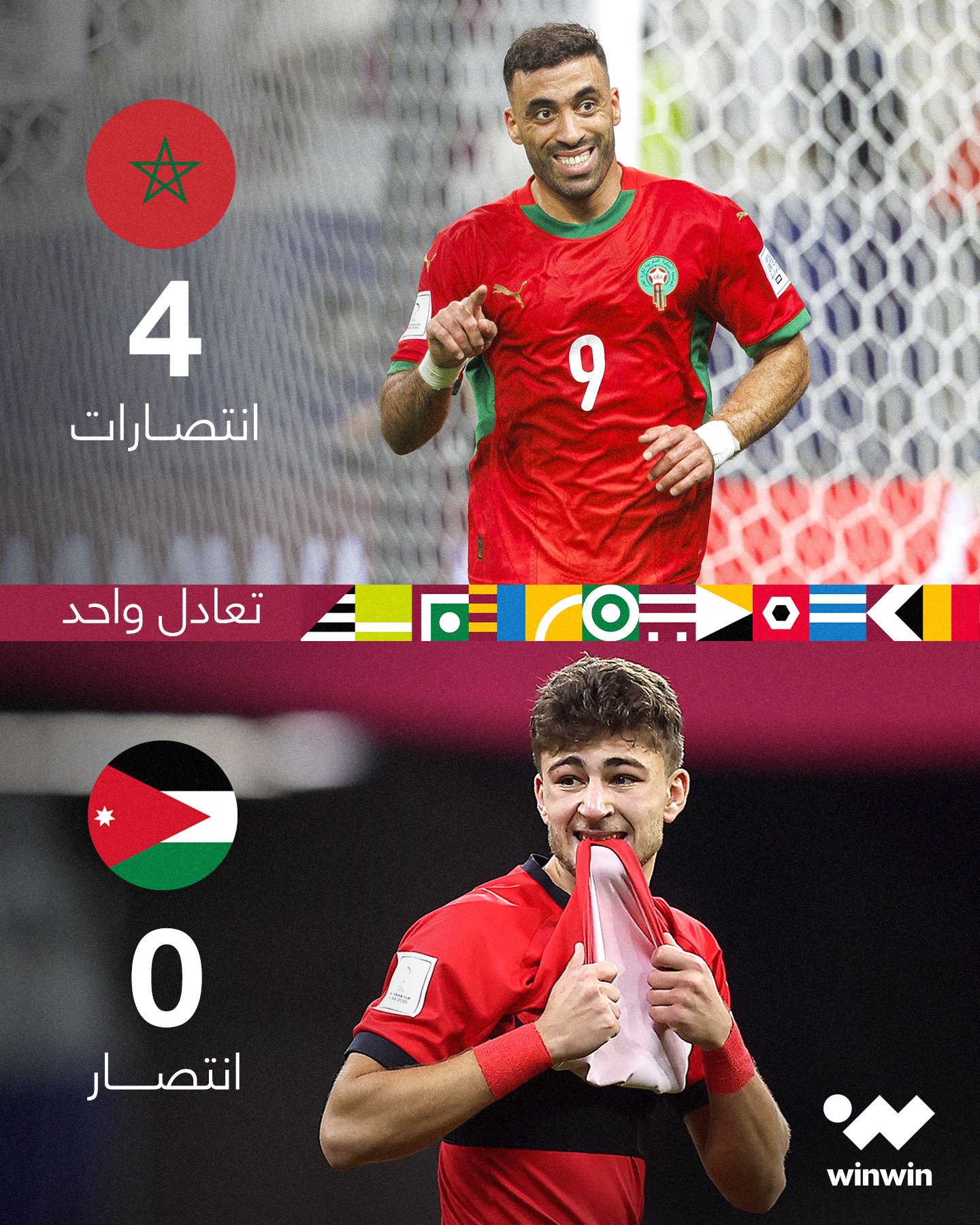 أسود الأطلس من أجل تأكيد الهيمنة.. والنشامى لتحقيق الفوز الأول والأغلى 