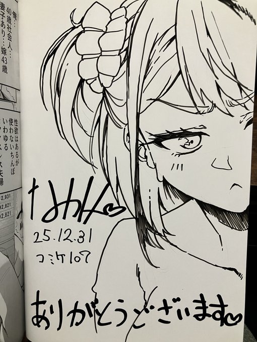 メロンブックスさん用にサイン本描いたので、購入してくれると嬉しいのであります‼️

25部は描いたので大変でしたが、みんなが喜んでくれると思うたので頑張りました😊 