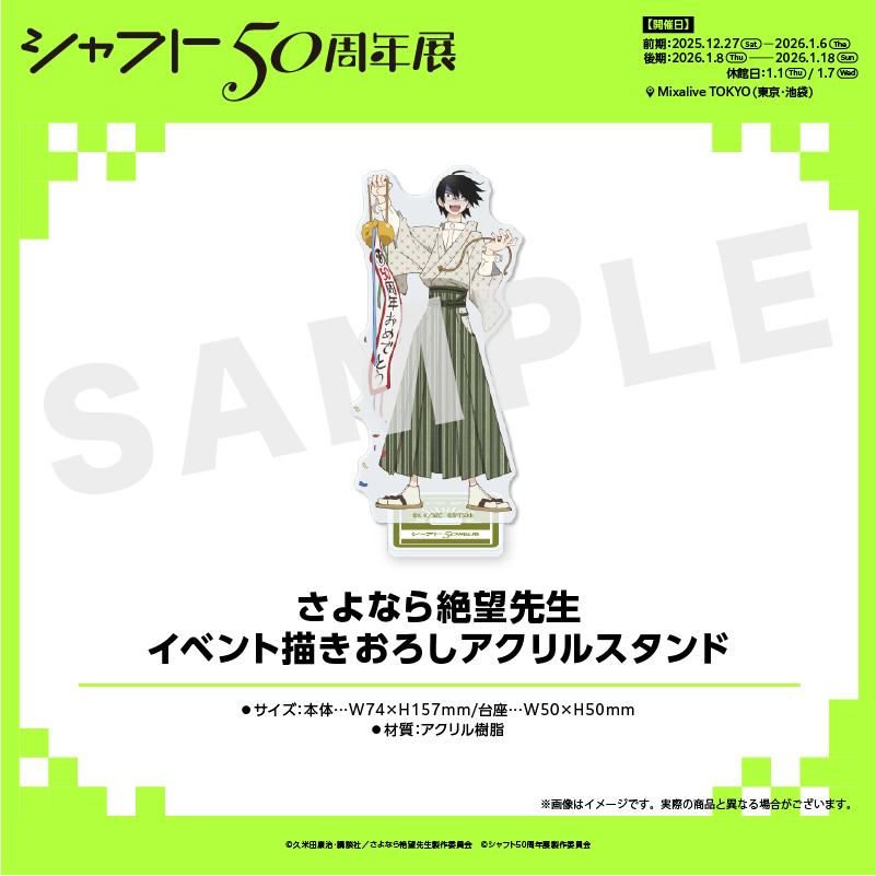 ♦︎•♣︎•━━ GOODS 情報 ━━━•♠︎•♥︎ #シャフト50周年展