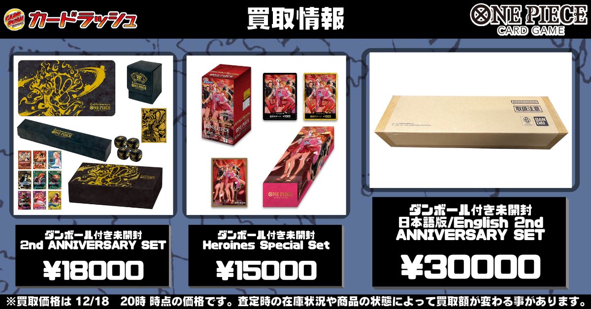 ワンピカード 買取情報 2nd ANNIVERSARY SET ダンボール付未開封¥18000