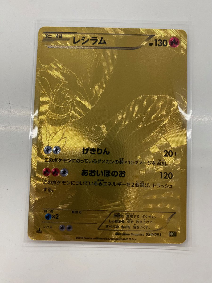 フリークスプラス】 ～本日のベスト・オブ・買取～ 「＃ポケモンカード