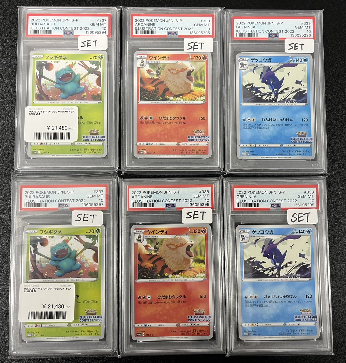 💖入荷情報💖 PSA10 フシギダネ、ウインディ、ゲッコウガイラスト2022