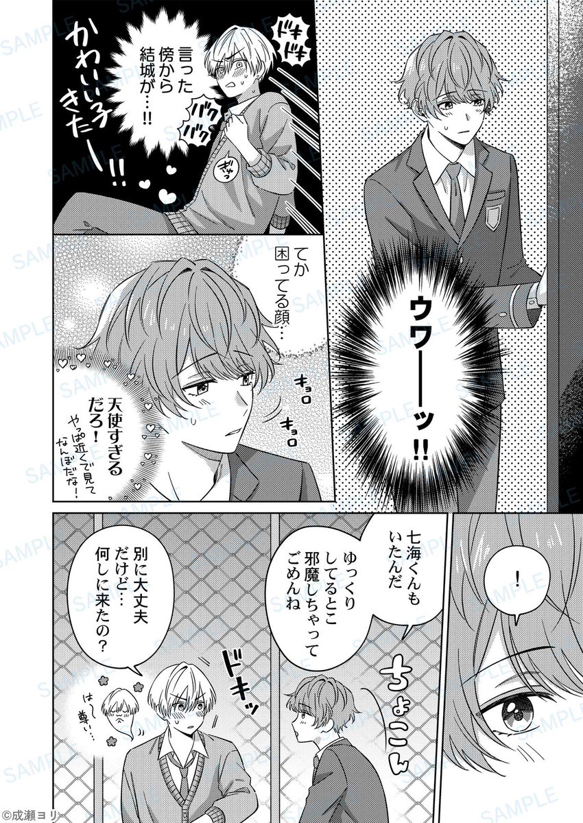 同級生が可愛すぎて妄想が止まらない(2/3)
#漫画が読めるハッシュタグ #創作BL 