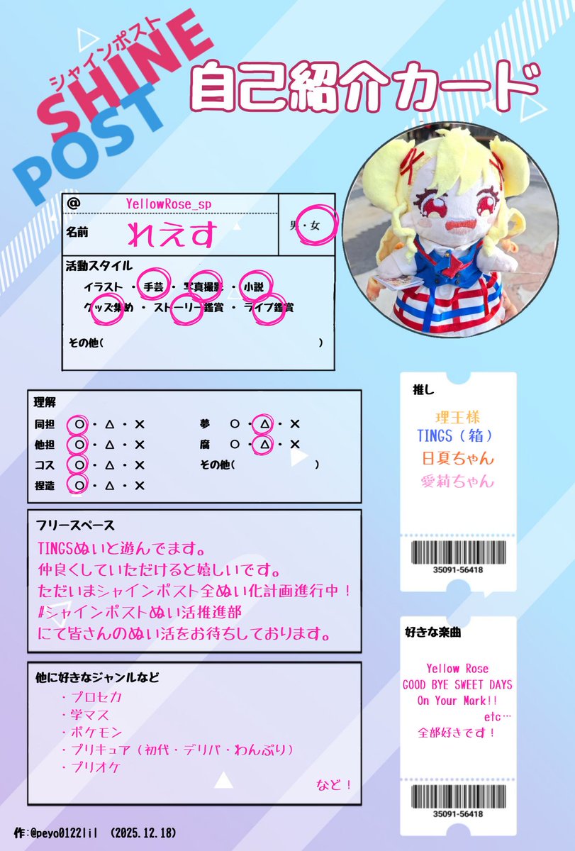 時雨さん（@peyo0122lil ）のものをお借りして作りました