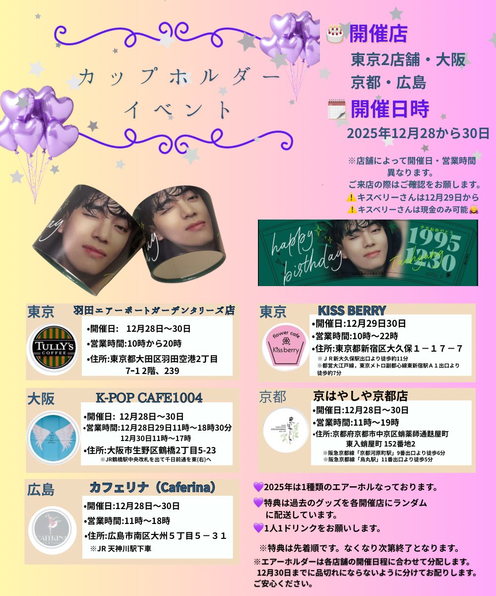 🎂HAPPY V DAY🎂 テテバースデープロジェクト2025 Part13 【🥤センイル