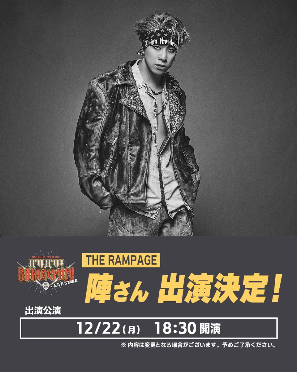 陣〈THE RAMPAGE〉 (@therampagezin) / Posts / X
