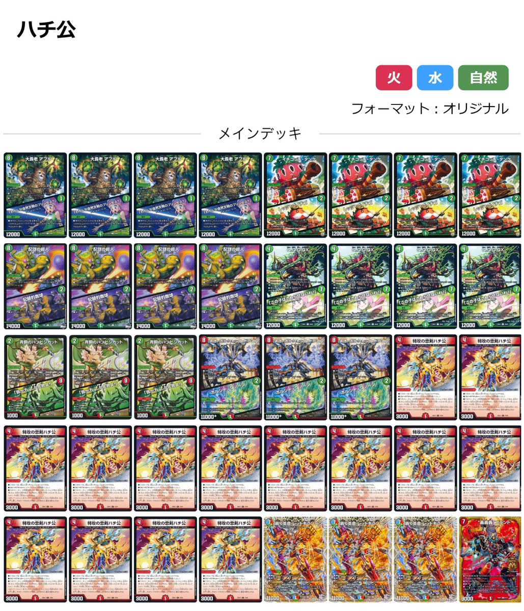 デュエルマスターズ ハチ公ワンショット800円 デッキの作成を致しまし