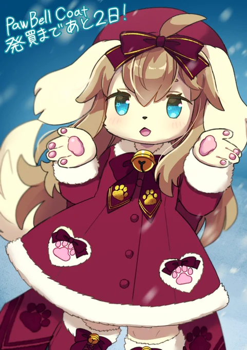 VRChat想定衣装 「Pow Bell Coat(パウベルコート)」販売まであと2日! カウントダウン第2弾はパトちゃんです! お楽しみに! #もふもふ屋