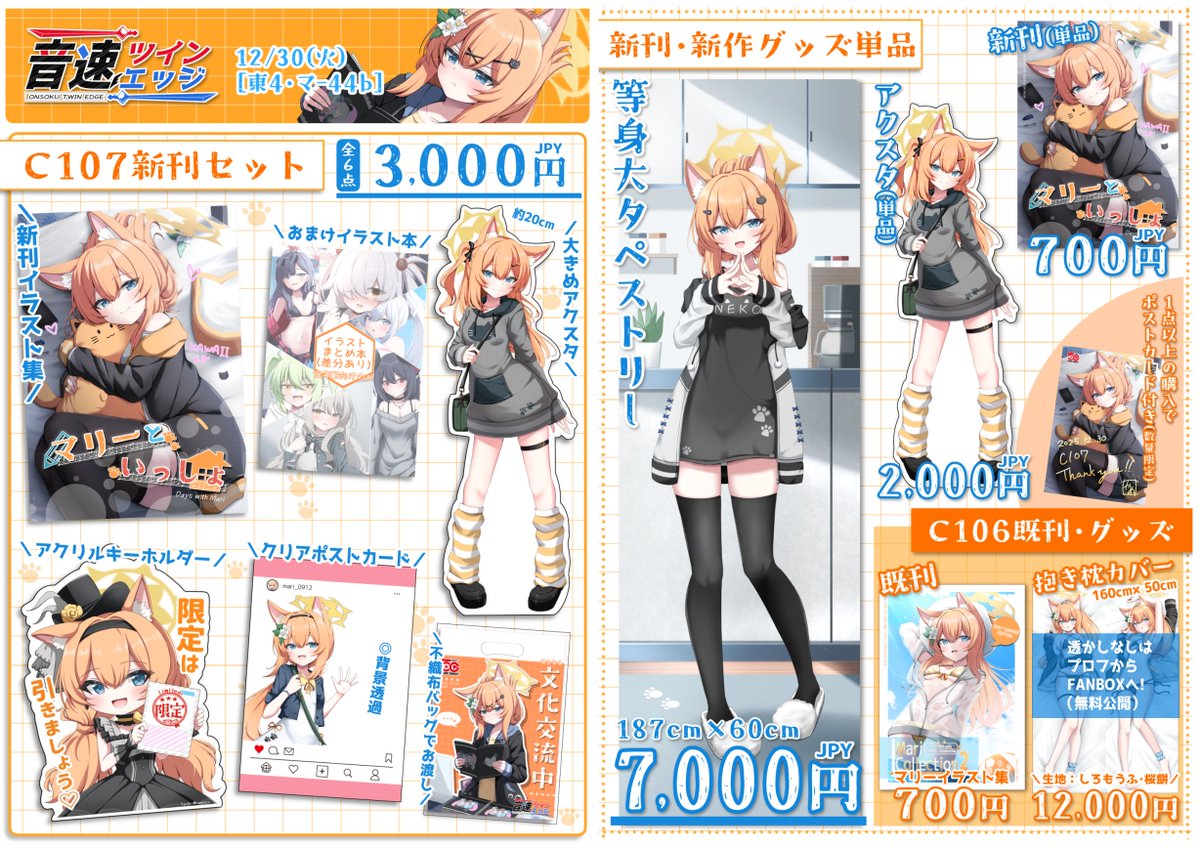 かめ💫1日目〔マ-44b〕東4 (@kamesys) / Posts / X